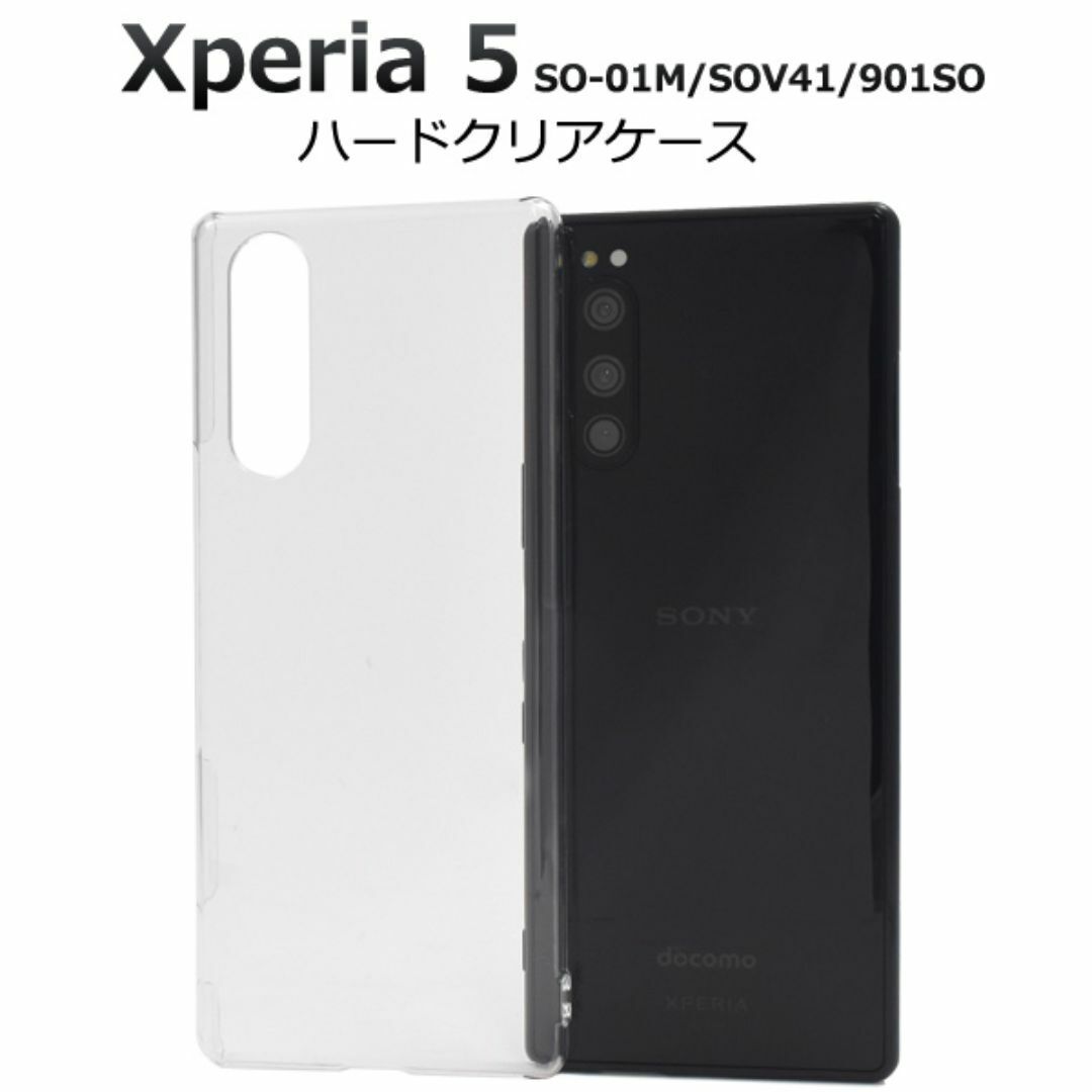 Xperia 5 SO-01M SOV41 901SO ハードクリアケース / エクスペリア スマホケース拍卖