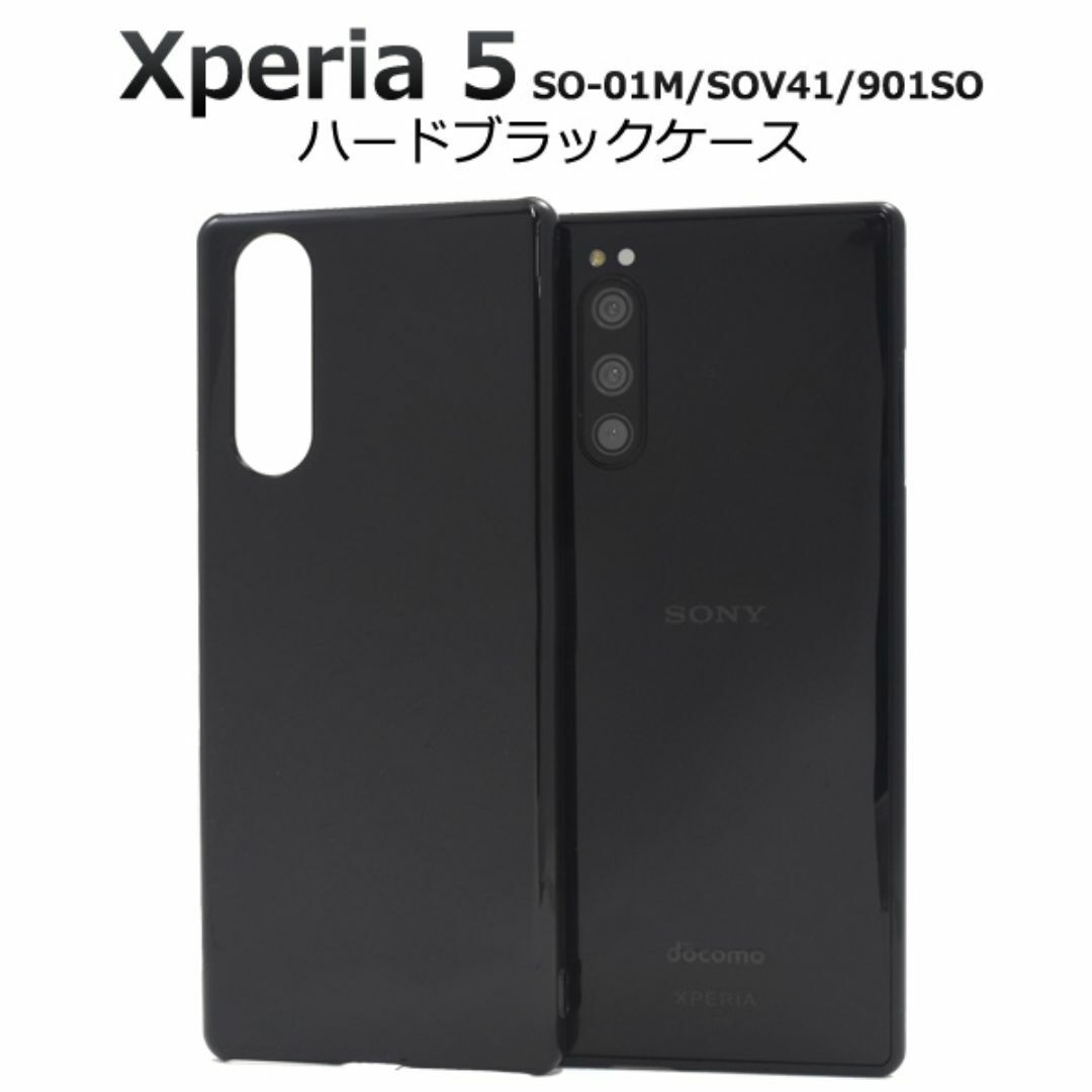 Xperia 5 SO-01M SOV41 901SO ハードブラックケース/ エクスペリア スマホケース拍卖