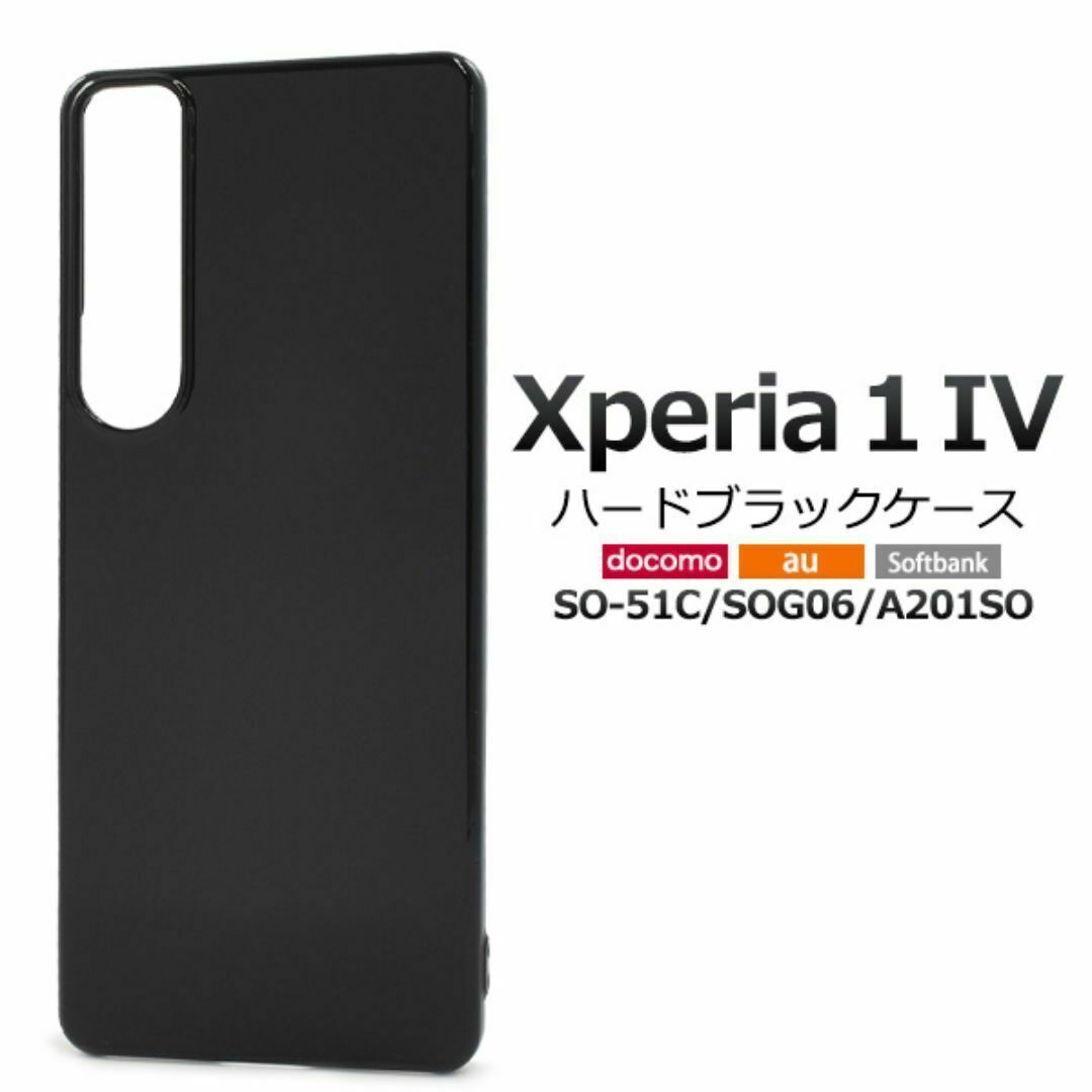 Xperia 1IV SO-51C/SOG06 ハードブラックケース /エクスペリア スマホケース拍卖