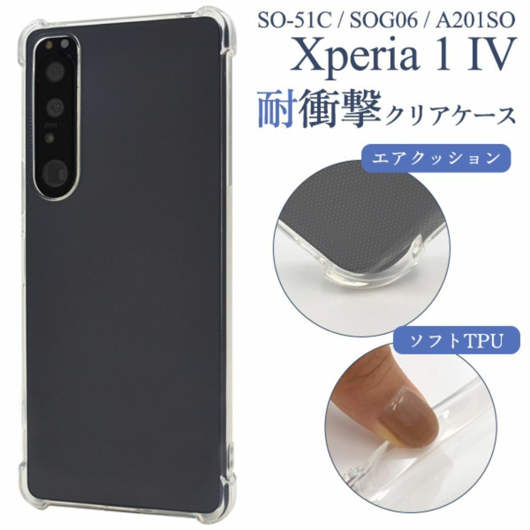 Xperia 1IV SO-51C/SOG06 耐衝撃クリアケース /エクスペリア スマホケース拍卖