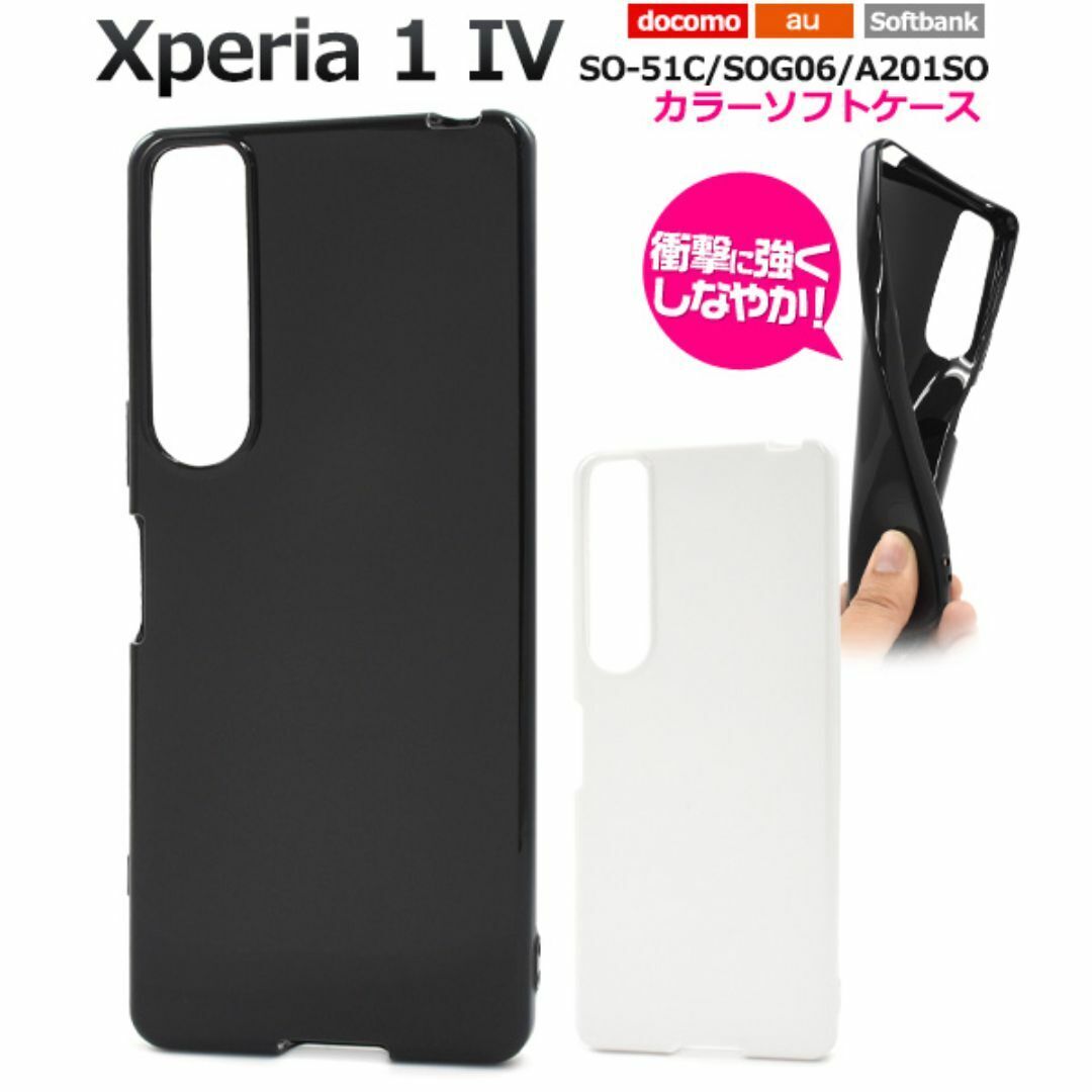 Xperia 1IV SO-51C/SOG06 カラーソフトケース /エクスペリア スマホケース拍卖