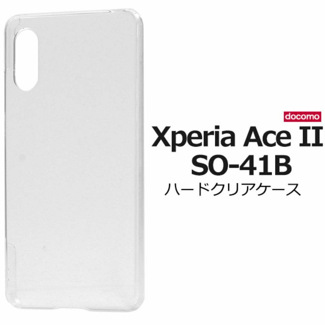 Xperia Ace II SO-41B ハードクリアケース /エクスペリア スマホケース拍卖