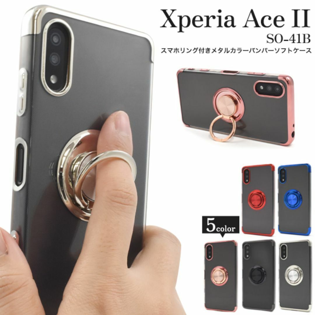 Xperia Ace II SO-41B メタルカラーバンパーソフトクリアケース /エクスペリア スマホケース拍卖