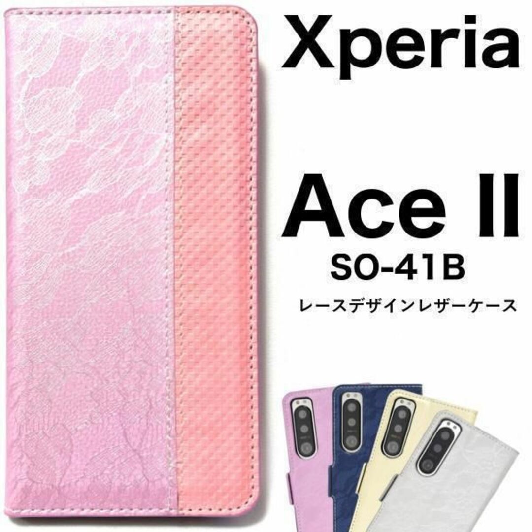 Xperia Ace II SO-41B レースデザイン 手帳型ケース /エクスペリア スマホケース拍卖