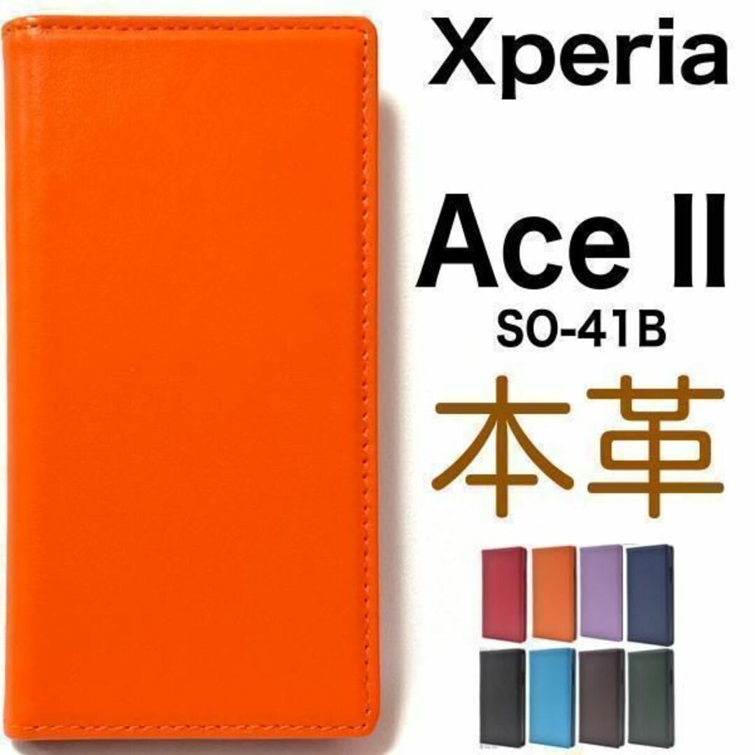 羊本革 Xperia Ace II SO-41B シープスキンレザー手帳型ケース/エクスペリア スマホケース拍卖