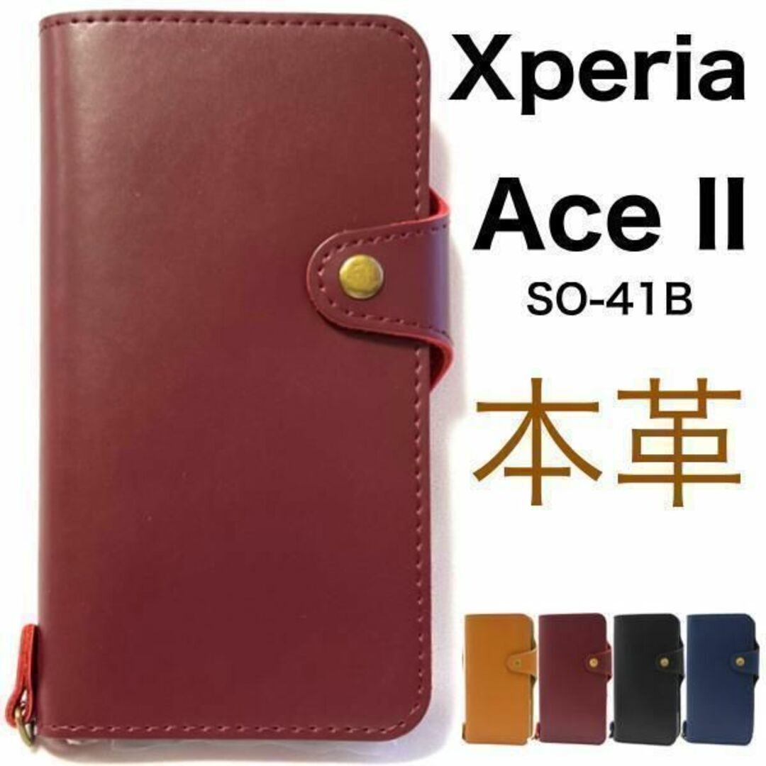 【本革】Xperia Ace II SO-41B 本革 手帳型ケース/エクスペリア スマホケース拍卖