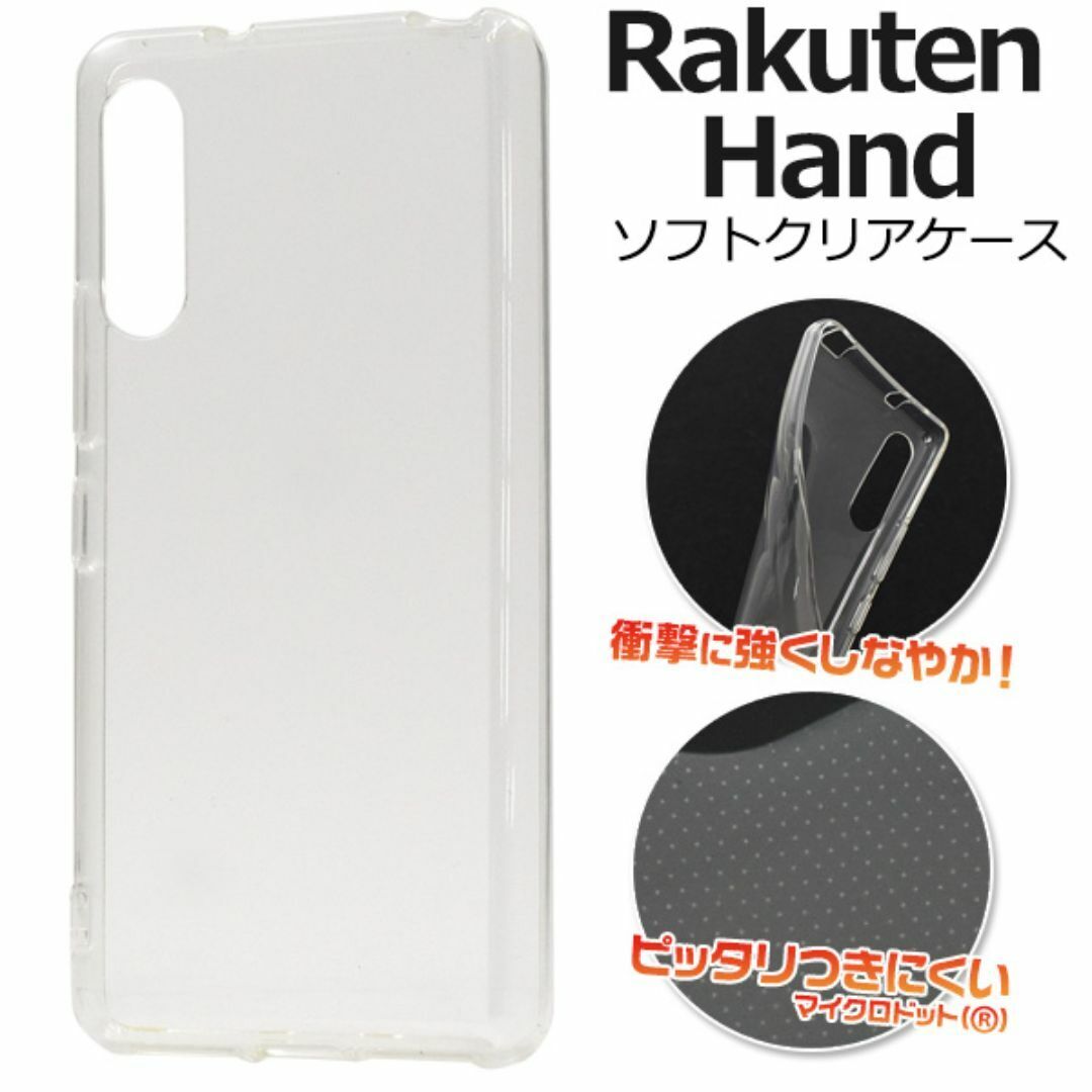 Rakuten Hand マイクロドット ソフトクリアケース / スマホケース拍卖