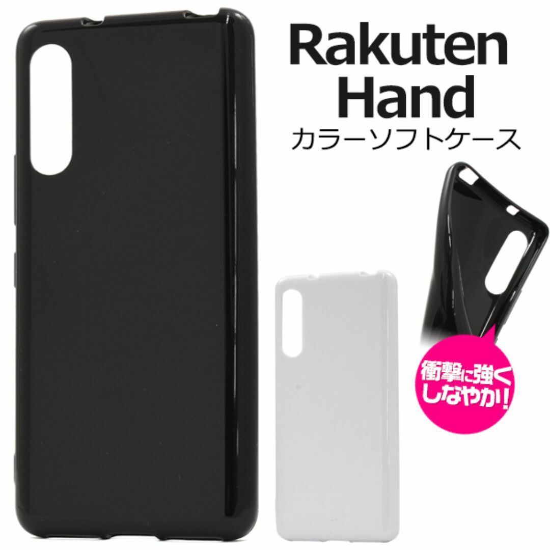 Rakuten Hand カラーソフトケース / スマホケース拍卖