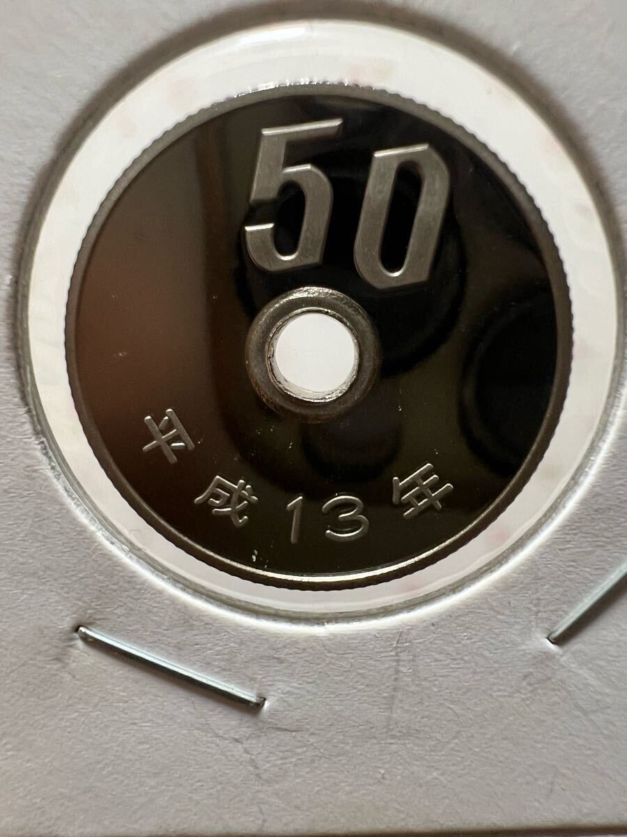平成13年 50円 穴ずれ エラー プルーフ硬貨 新品未使用 セット出し 特年拍卖