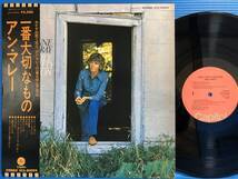 【LP】アン・マレー 一番大切なもの ANNE MURRAY HIGHLY PRIZED POSSESSION EX+ / NM- EX+ 洋楽拍卖