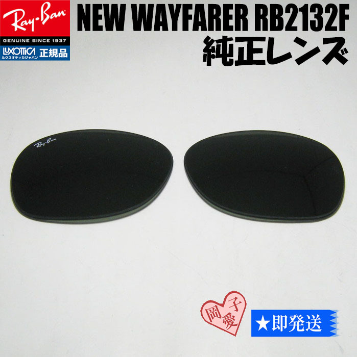 ■RB2132F用 交換レンズ■純正 レイバン G15 サングラスレンズ ガラス ダークグリーン G-15拍卖