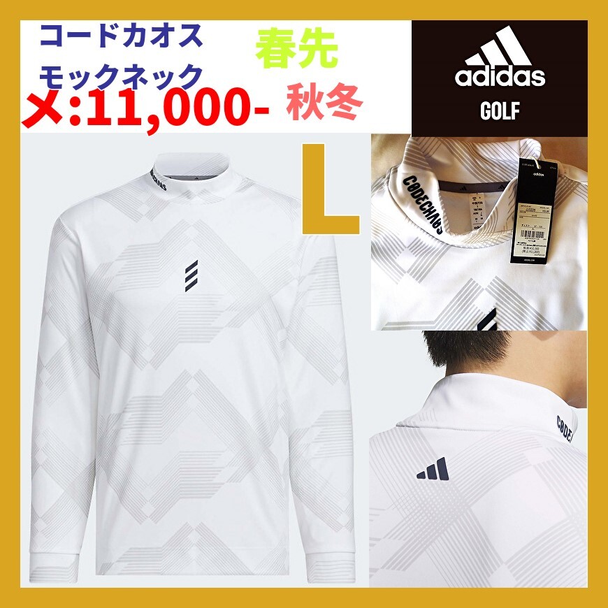 ■新品 定価11,000- L adidas ゴルフ 長袖シャツ 秋 冬 コードカオス モックネック 吸汗速乾 KSL86 JJ0226 白 匿名配送 PUMA NIKE OAKLEY 拍卖