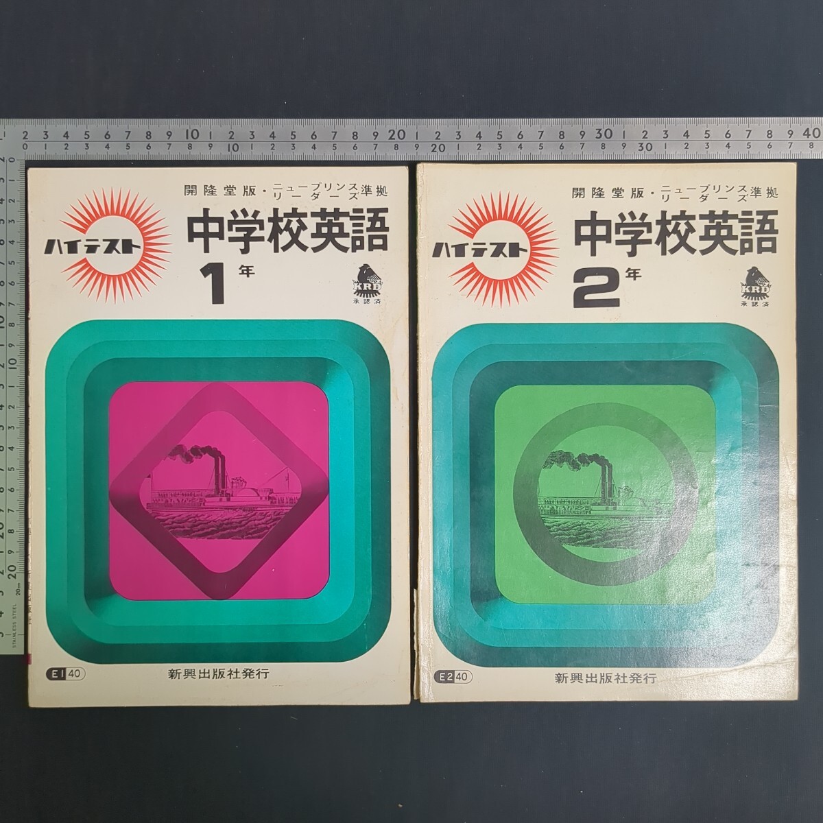 182)『ハイテスト中学英語1年 啓林館版改訂中学数学準拠』/『同3年』2冊まとめて 新興出版社 高校受験 問題集 参考書 英文解釈 英作文 文法拍卖