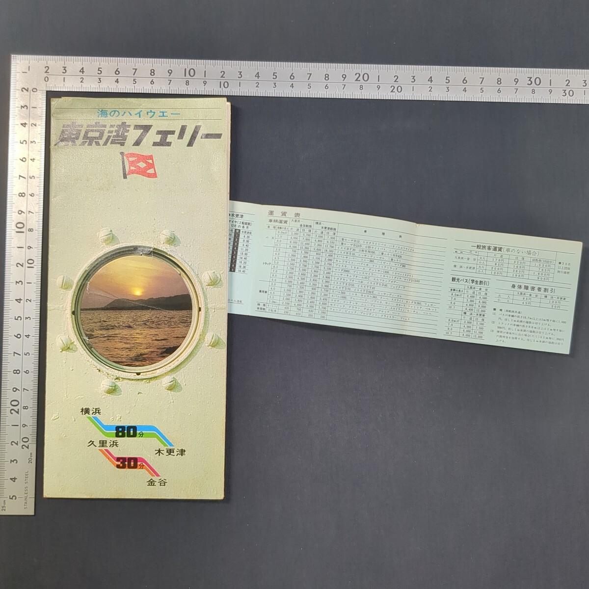 373)フェリー時刻表・パンフレット 東京湾フェリー 運賃表 木更津 横浜 路線図 航路 マザー牧場 江見お花畑 鴨川松島 鋸山 油壺 汽船 商船拍卖