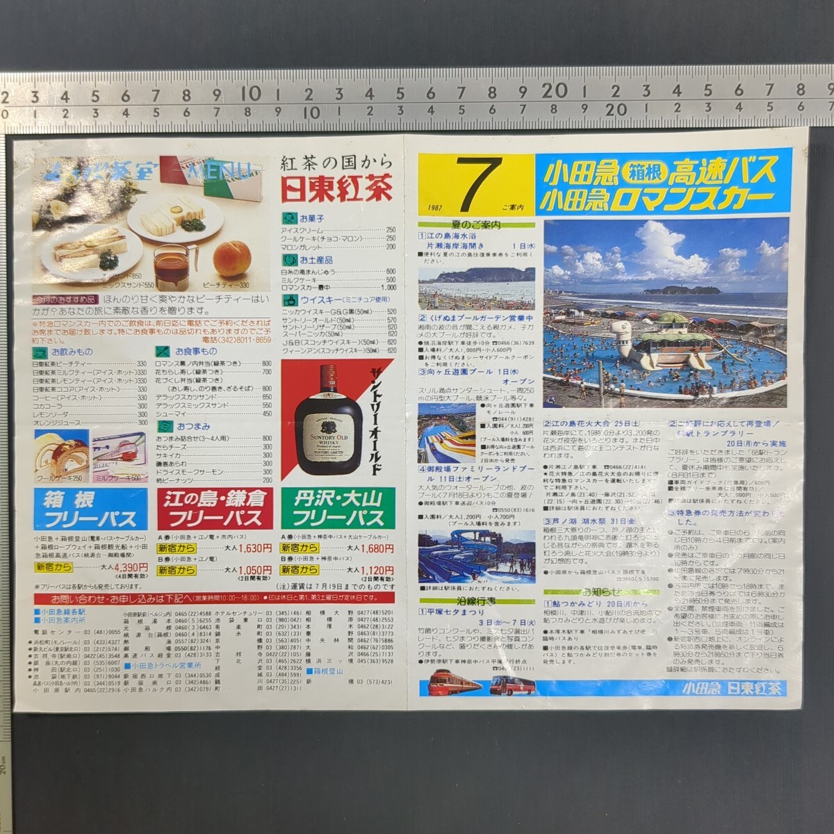 380)高速バス・ロマンスカー時刻表『小田急箱根高速バス・小田急ロマンスカー1987(昭和62)年7月ご案内 』鉄道 向ケ丘遊園 町田 江ノ島 湯本拍卖