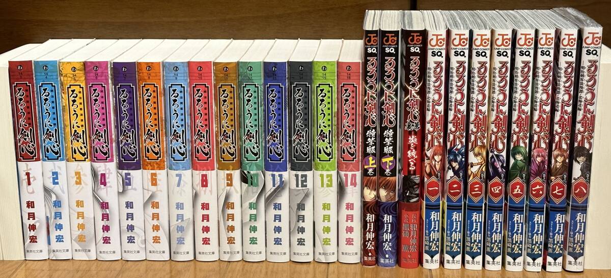 和月伸宏 【 るろうに剣心 / GUN BLAZE WEST 】 文庫版コミック +「特筆版 + 裏幕 + 北海道編」 集英社コミック/ 全巻初版帯付き美品拍卖