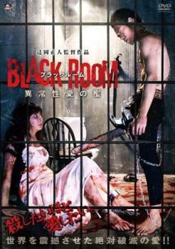 BLACK ROOM 異常性愛の檻 レンタル落ち 中古 DVD拍卖