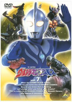 ウルトラマンコスモス TVシリーズ 7 レンタル落ち 中古 DVD拍卖