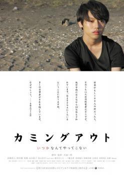 カミングアウト レンタル落ち 中古 DVD拍卖