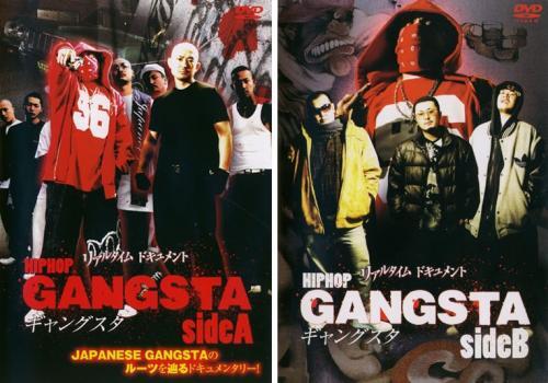 リアルタイムドキュメント HIPHOP GANGSTA ギャングスタ 全2枚 sideA、sideB レンタル落ち セット 中古 DVD拍卖