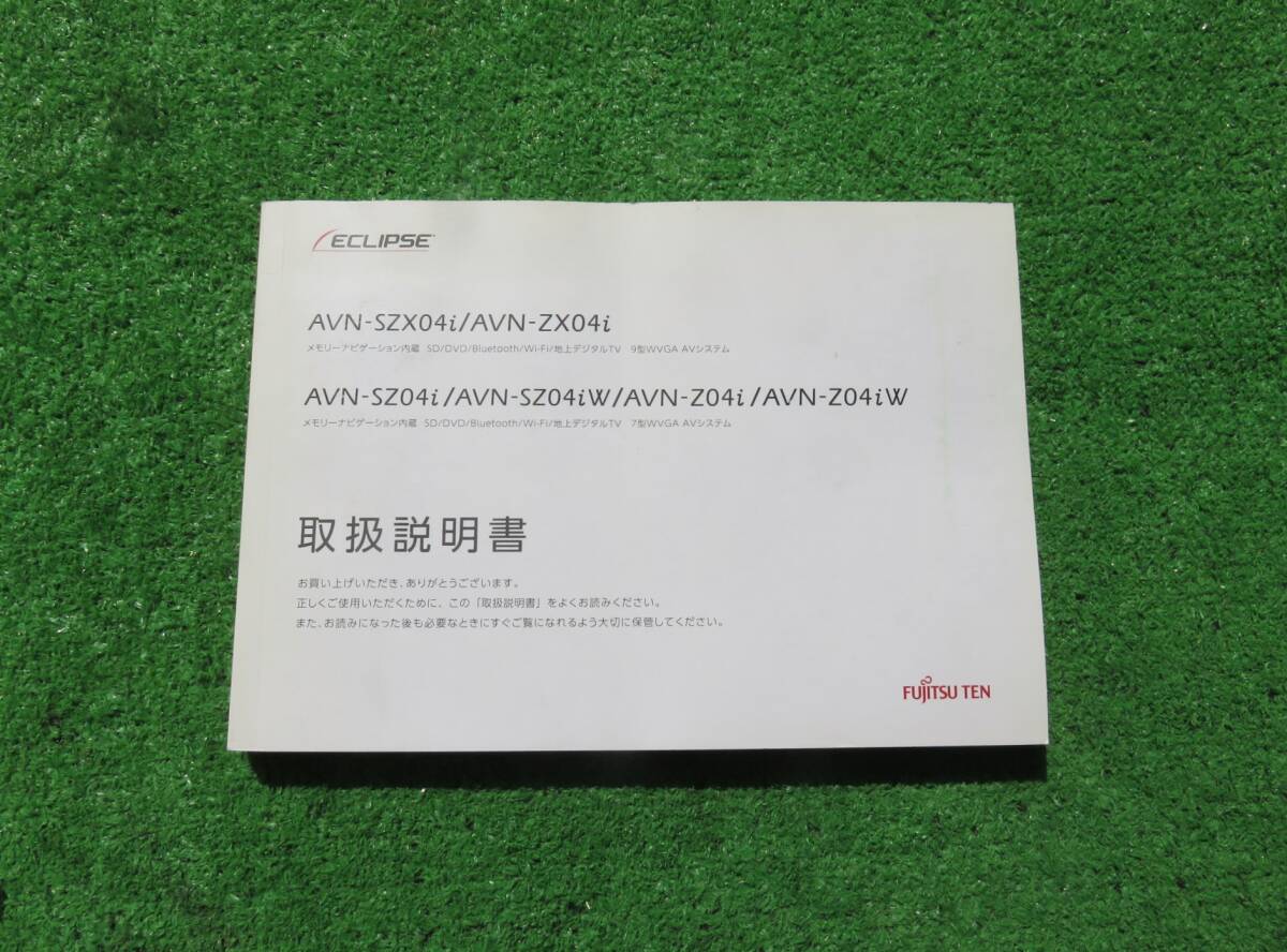 イクリプス メモリーナビ AVN-SZX04i/AVN-ZX04i/AVN-SZ04i/AVN-SZ04iW/AVN-Z04i/AVN-Z04iW【取扱説明書】取説拍卖