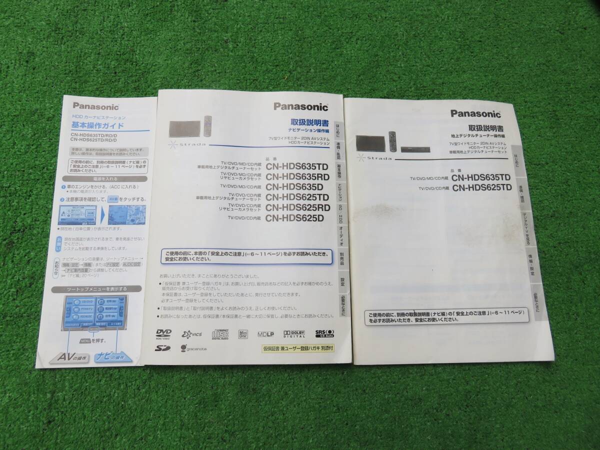 【取扱説明書】 パナソニック ストラーダ HDDナビ CN-HDS635TD/CN-HDS625TD 取説 3冊セット拍卖