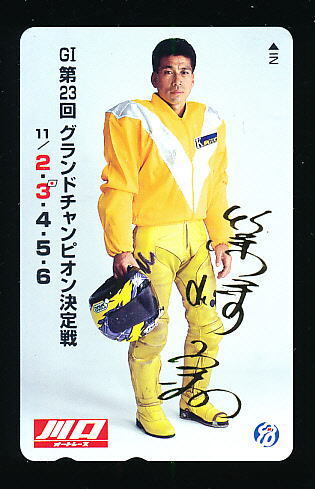 ●W 2027●篠崎実選手・第23回グランドチャンピオン決定戦★川口オートレース 【テレカ50度】●拍卖