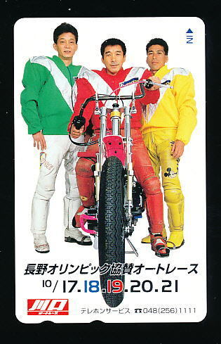 ●W 2028●阿部光雄・且元滋紀・篠崎実選手★長野オリンピック協賛レース/川口オートレース 【テレカ50度】●拍卖