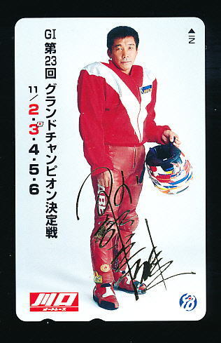 ●W 2026●阿部光雄選手・第23回グランドチャンピオン決定戦★川口オートレース 【テレカ50度】●拍卖