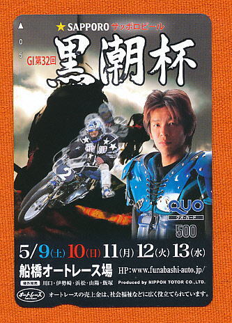 a●A 025●船橋オートレース★池田政和選手・サッポロビールGI第32回黒潮杯【Quo500】●拍卖