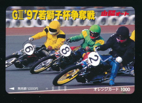 ●SA 574★’97若獅子杯争奪戦・山陽オート 【オレンジカード1,000円券】●拍卖