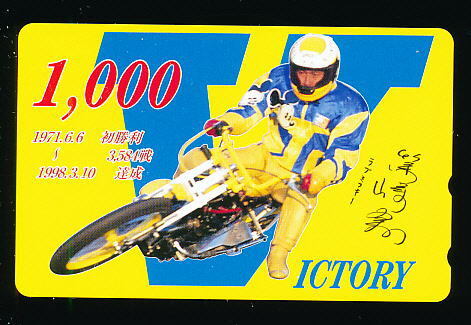 ●W 2035●篠崎実選手1,000勝達成:1971.6.6~1998.3.10(3,584戦)★川口オートレース 【テレカ50度】●拍卖