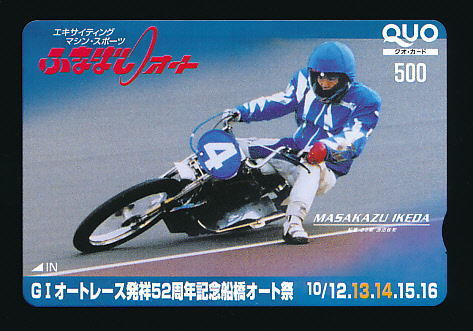 a●A 005●ふなばしオートレース★池田政和選手・オートレース発祥52周年記念船橋オート祭【Quo500】●拍卖