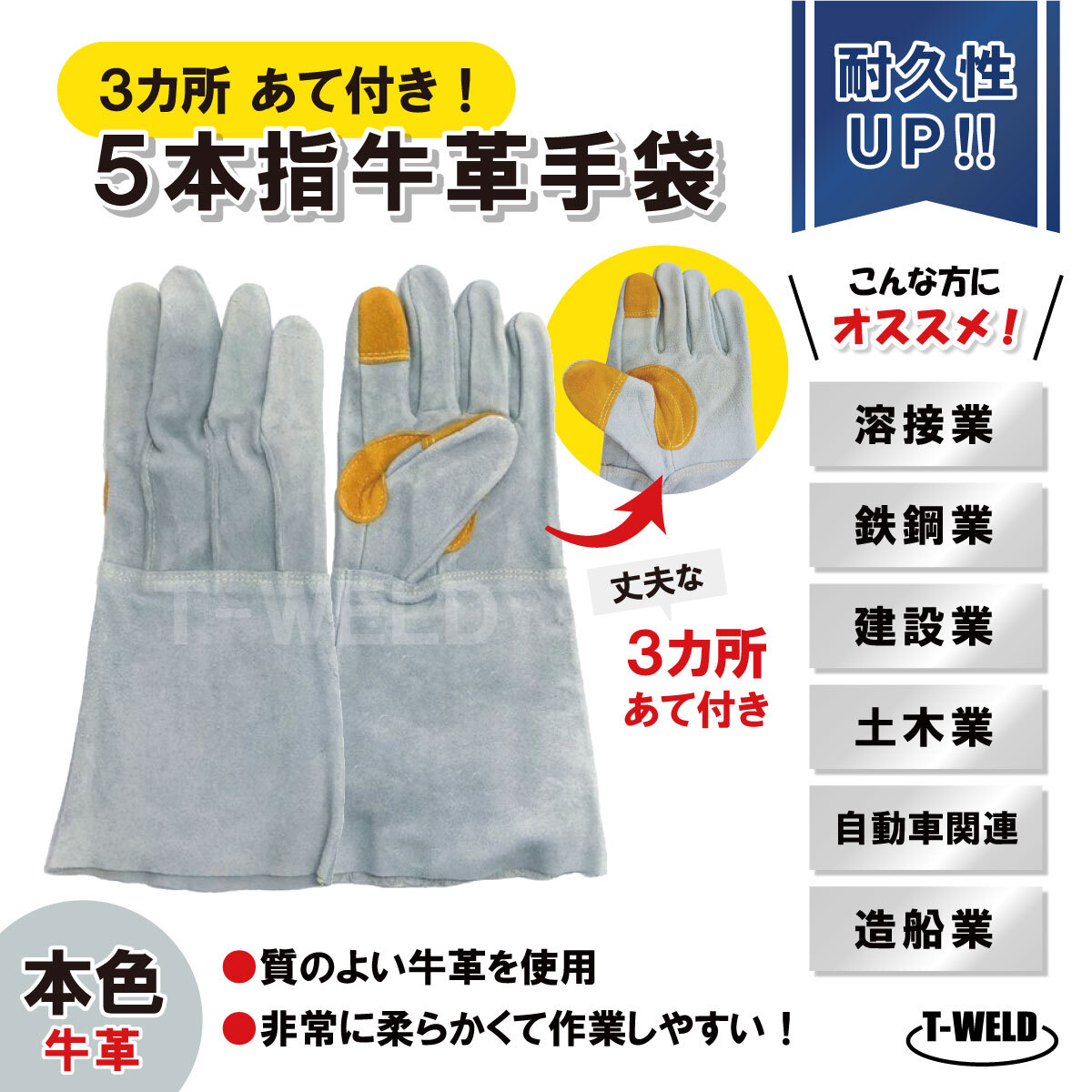 溶接 鉄鋼 建設 作業用 革手 5本指 牛革手袋 本色 長さL:35cm 3カ所あて付き 丈夫なタイプ 10双セット BBQ拍卖