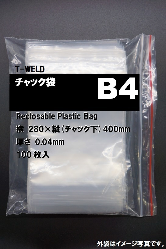 チャック付き袋 B4:280×400mm 厚み0.04mm 5.5円・枚 1000枚セット拍卖
