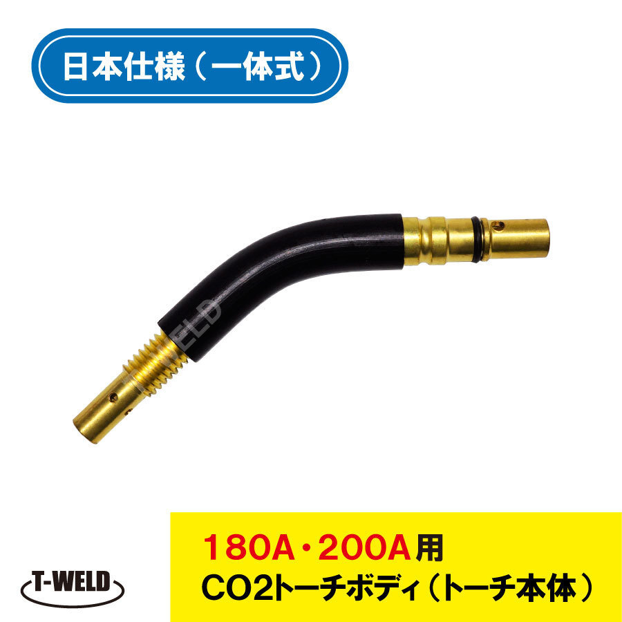 PANA ダイヘン 適合 CO2 溶接 トーチ トーチボディ(トーチ本体) 180A・200A TCU20111 U5020C00 適合 【一体式】 1210円・1本拍卖