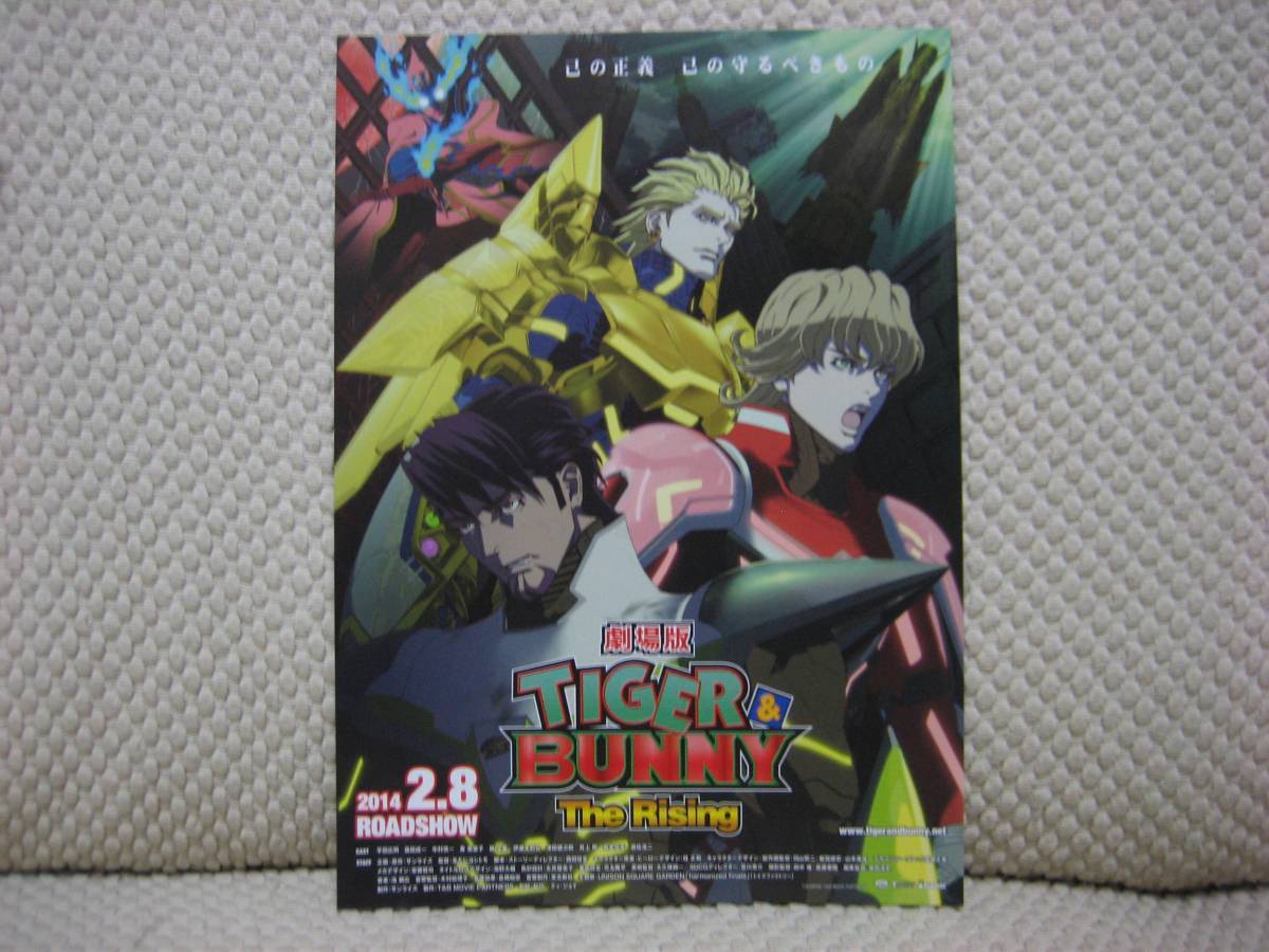 映画チラシ フライヤー ★ 劇場版 TIGER&BUNNY The Rising タイバニ ★ 平田広明 ★ 森田成一 ★ 楠大典 ★ 原案 桂正和拍卖