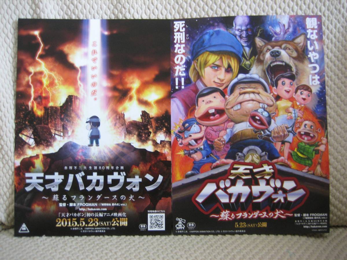 映画チラシ ★ 天才バカヴォン ~蘇るフランダースの犬~ ★ FROGMAN/濱田岳/村井國夫/上島竜兵/瀧本美織/赤塚不二夫拍卖