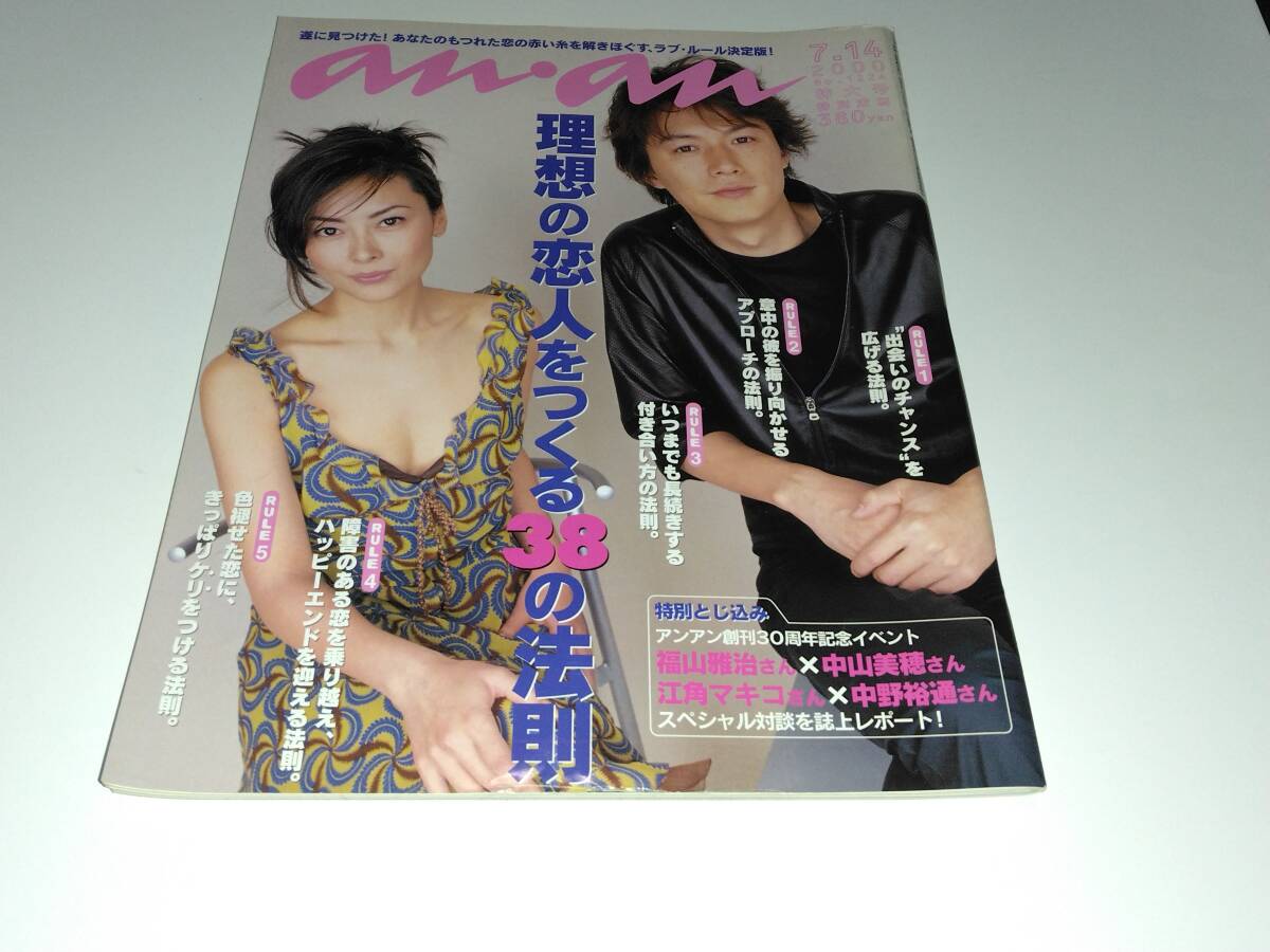 an・an アンアン 2000年07月14日号 中山美穂 福山雅治 江角マキコ 中野裕道拍卖