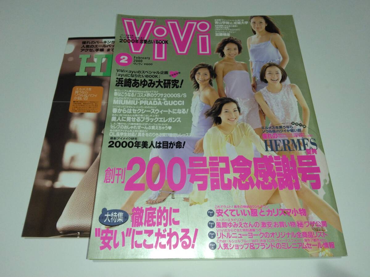 ViVi 2000年 02月号 浜崎あゆみ 加藤晴彦 佐田真由美 岩堀せり 中越典子 相沢紗世 蒲生麻由拍卖