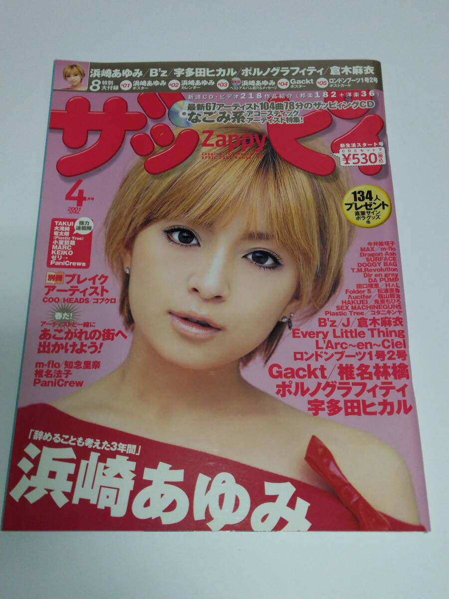 ザッピィ 2001年04月号 浜崎あゆみ Gackt 宇多田ヒカル ポルノグラフィティ ロンドンブーツ1号2号拍卖