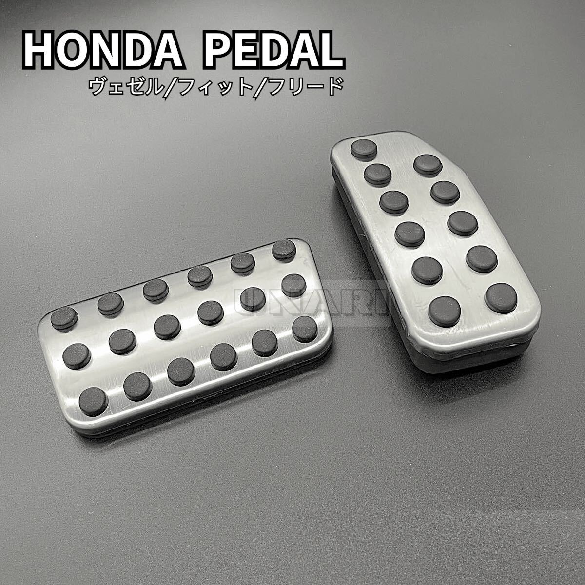 HONDA ホンダ車用 ペダル カバー アクセル ブレーキ フィット ヴェゼル フリード シャトル拍卖