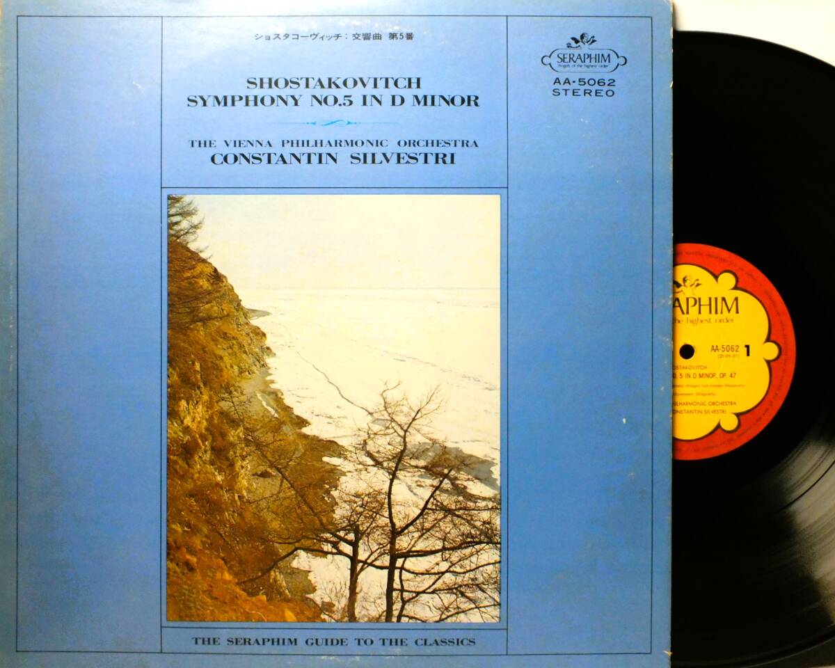 LP AA 5062 コンスタンティン・シルヴェストリ ショスタコーヴィッチ 交響曲 ウィーン・フィルハーモニー 【8商品以上同梱で送料無料】2503拍卖