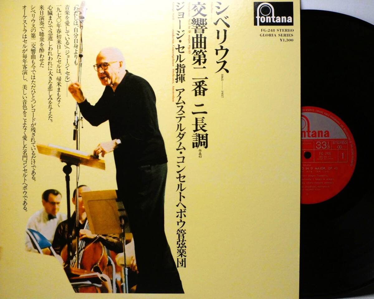 LP FG 248 ジョージ・セル シベリウス 交響曲 第2番 ニ長調 アムステルダム・コンセルトヘボウ管弦楽団 【8商品以上同梱で送料無料】2503拍卖
