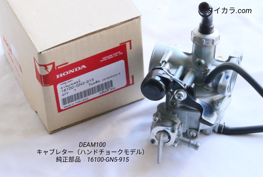 「DREAM100 キャブレター(ハンドチョークモデル) 純正部品 16100-GN5-915」拍卖