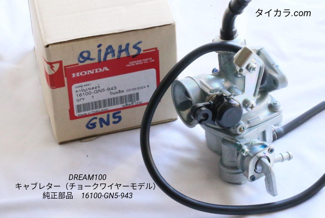 「DREAM100 キャブレター(チョークワイヤーモデル) 純正部品 16100-GN5-943」拍卖
