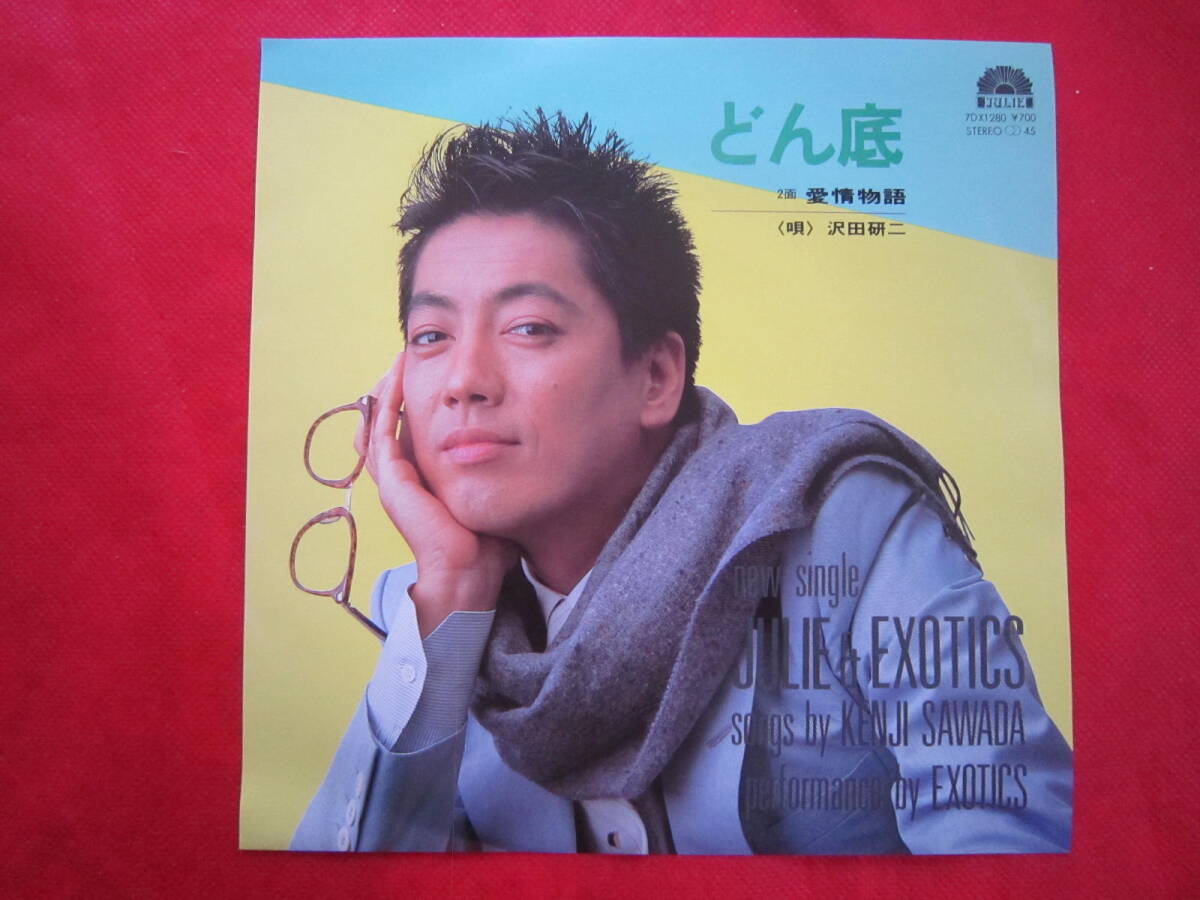 良品■JULIE&EXOTICS(沢田研二) / どん底 / 国内盤EPレコード 拍卖