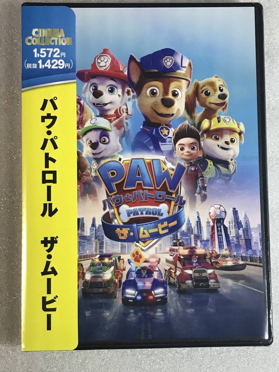 ☆DVD新品☆ パウ・パトロール ザ・ムービー 管理パラマウント拍卖