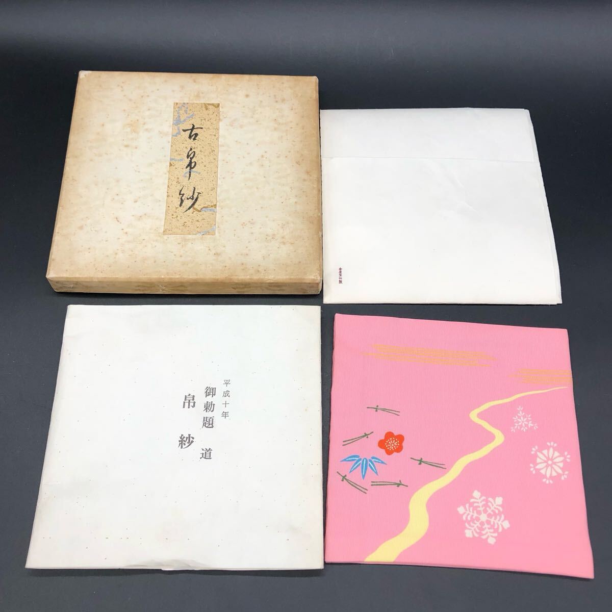 道 古帛紗 帛紗 ふくさ 茶道 イ10拍卖