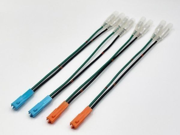 ②【050 HC 2P ホンダ ウインカー 変換 ハーネス 2セット】 検索用) ゴールドウイング CB1100R CTX1300 Shadow シャドウ 1100拍卖